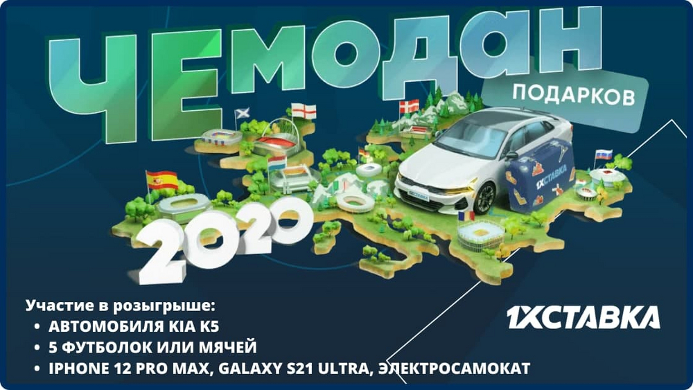чемодан подарков 1хставка результаты розыгрыша. Смотреть фото чемодан подарков 1хставка результаты розыгрыша. Смотреть картинку чемодан подарков 1хставка результаты розыгрыша. Картинка про чемодан подарков 1хставка результаты розыгрыша. Фото чемодан подарков 1хставка результаты розыгрыша