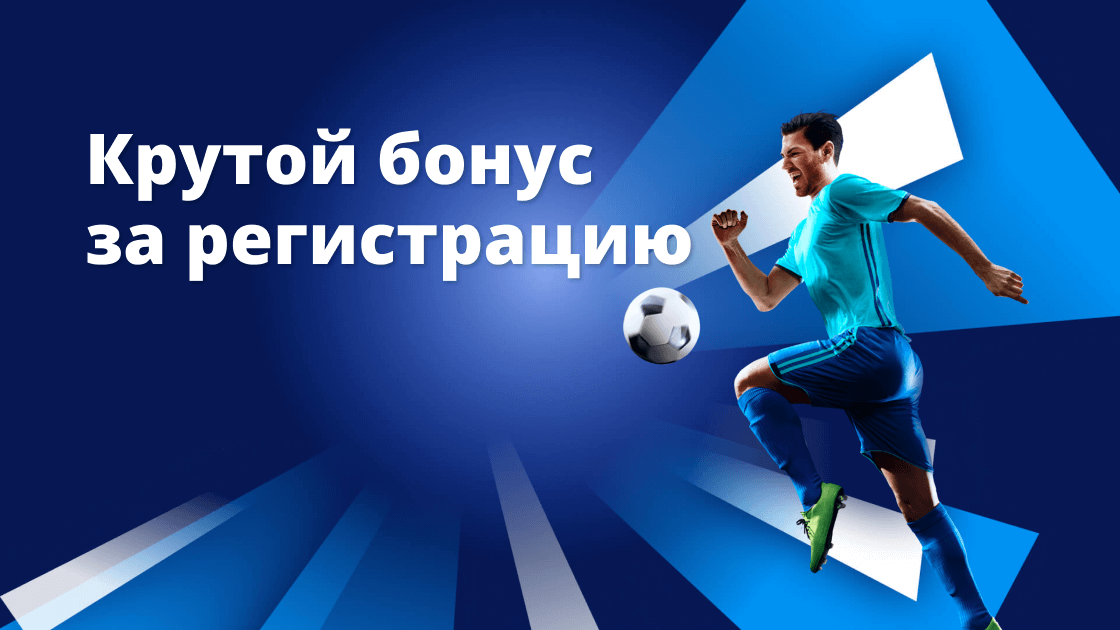 Фрибет для новых игроков